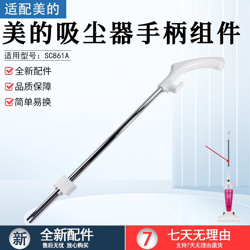 美的吸尘器手柄组件SC861A手柄组件非充电手持吸尘器全新配件