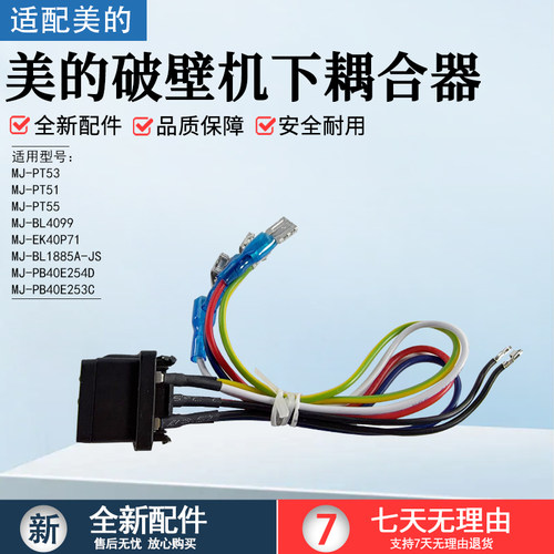 美的破壁机下耦合器MJ-PB40E254D