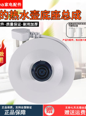 美的电水壶MK-SH15Q1-106底座