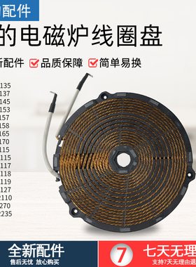 美的电磁炉加热线圈盘发热盘C21-RH2145E/RT2170/WT2112T/WT2118