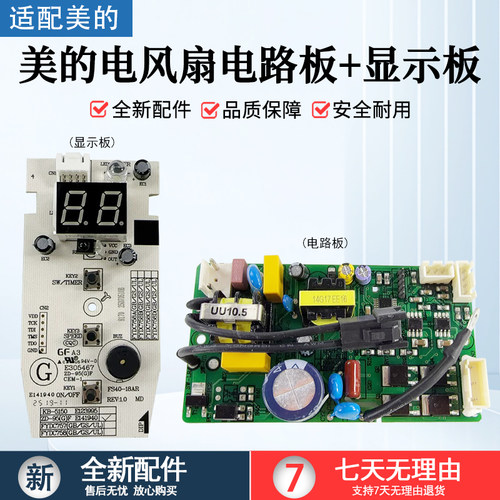 美的电风扇显示板电源板FS4018AR