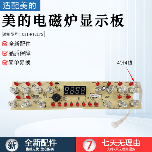 适用美的电磁炉触摸板C21-RT2155