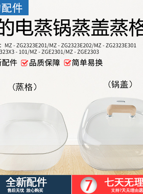 美的电蒸锅配件MZ-ZG2323E201/202火锅透明蒸格蒸锅盖子原厂正品
