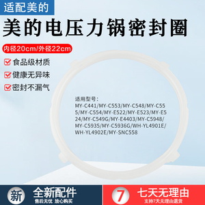 美的电压力锅密封圈MY-E524/MY-E523/MY-E522/MY-C441配件皮圈