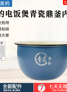 美的3升电饭煲MB-3C68H/HC3032/FS3089C/WHS3071/FS3094青瓷内胆