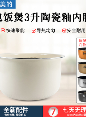 适用美的电饭煲内胆3L升陶瓷釉WFS3018/MB-WFS3018Q/FS3073内锅