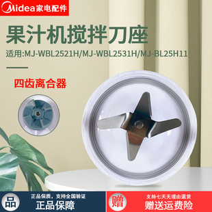 美的果汁机搅拌刀座配件MJ-WBL2521H/WBL2531H/BL25H11 4齿刀座