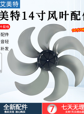 艾美特电风扇14寸风叶FS35-X23/X25/X26/X27扇叶CS35-R24-1配件