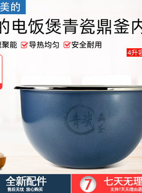 适用美的电饭煲青瓷鼎釜内胆MB-CFB4097H/MB-HS4033/MB-40HB1 4L
