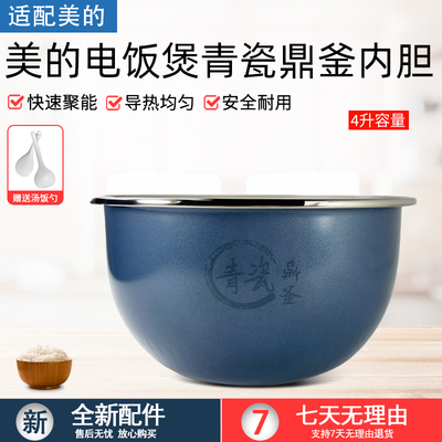 适用美的电饭煲青瓷内胆MB-40HB1