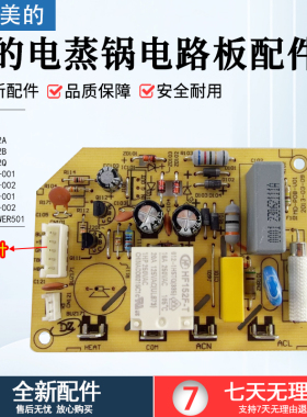 适用美的电蒸锅配件MD-P08-V01电路主控板MZ-SYS28-2A/2BSYS28-22