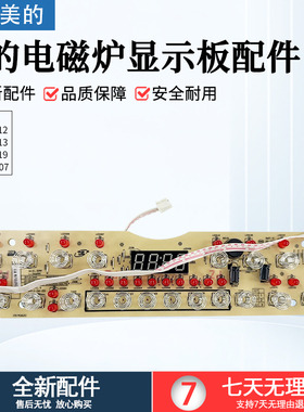 美的电磁炉D-RH2112/C21-WT2107/RH2112/RH2113显示板控制板配件