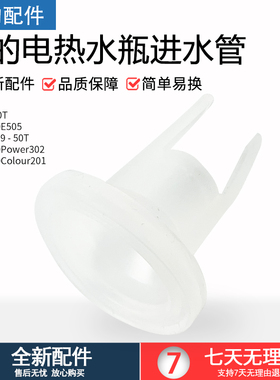 美的电热水瓶配件电泵进水管硅胶PF709/PF701-50T/SP50Power302