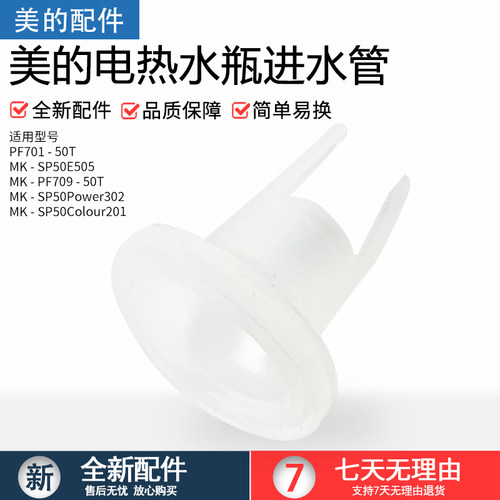 美的电热水瓶配件电泵进水管配件