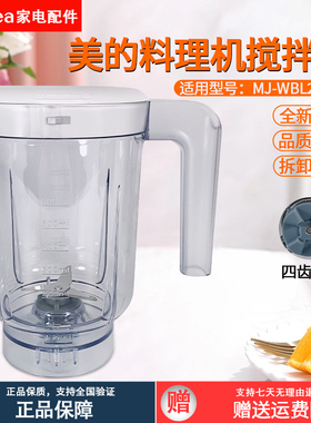 美的料理机配件600ml榨汁机搅拌杯MJ-WBL25B36/WBL2501B料理杯