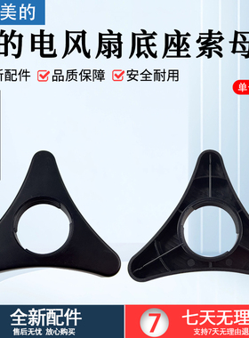 美的电风扇FGA24TJU/FGA24TLR/FGA24TL/FGD24SJX底座固定锁母配件