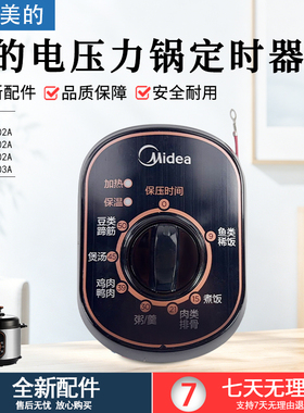 适用美的电压力锅控制面定时器MY-12CH402A/12PCH402A显示盒配件