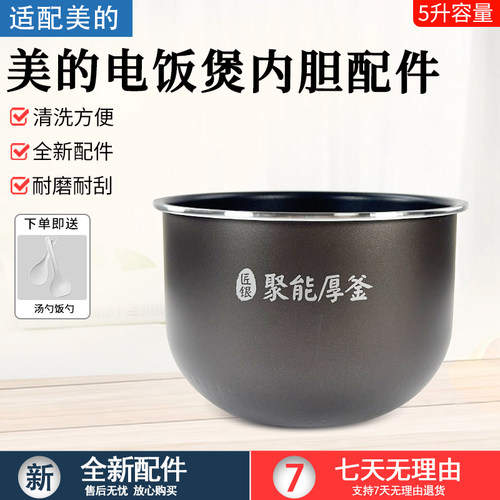 美的电饭煲内锅MB-FB50EASY201