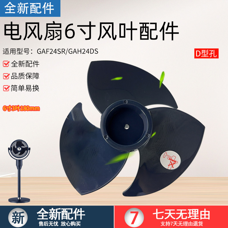 适用荣事达扬子循环扇扇叶配件