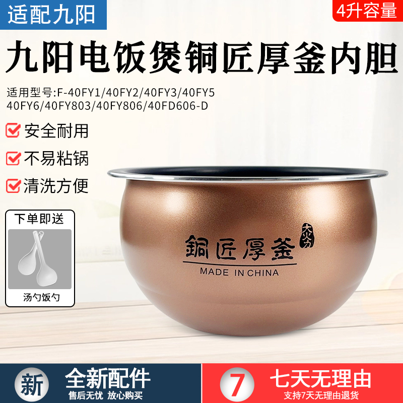 适用九阳电饭煲内胆F-40FY1配件