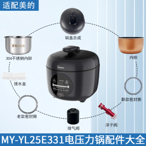 适配美的电压力锅MY-YL25E331配件内胆排气阀密封圈锅盖浮子把手