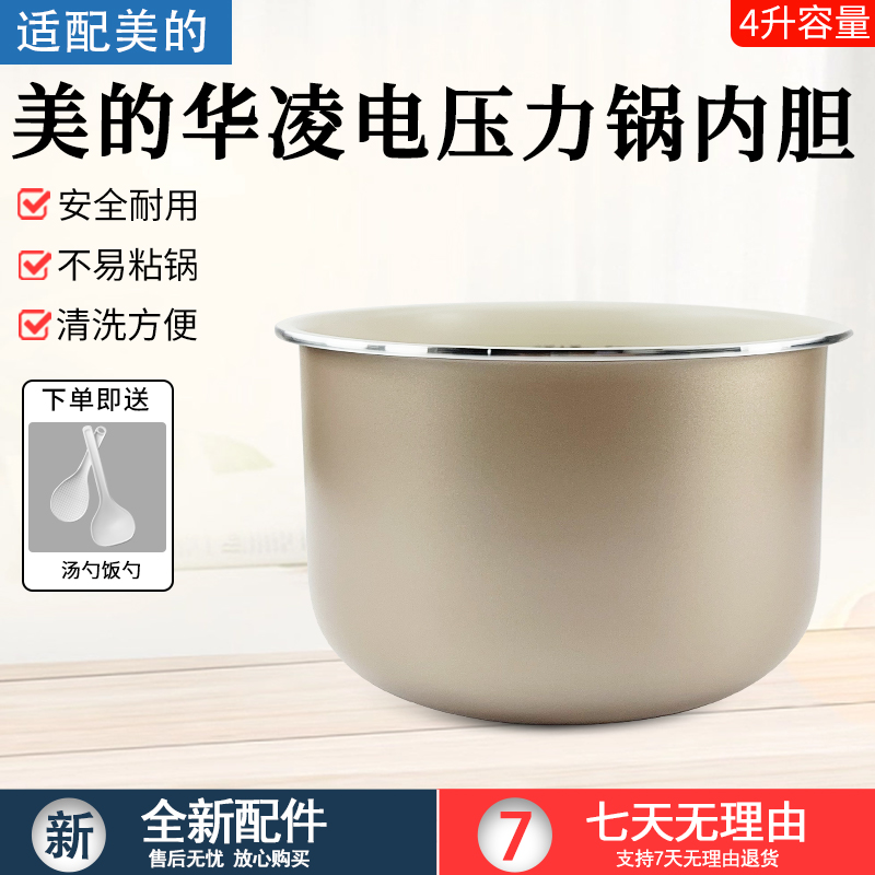 适用美的华凌压力锅内胆YL4901E