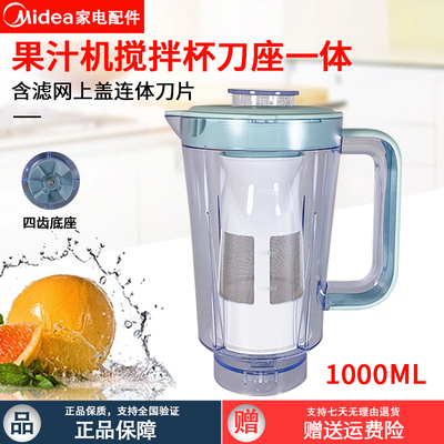 美的果汁机MJ-WBL2531H搅拌杯