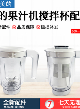 美的果汁机MJ-WBL2501B/LZ25Easy121/asy119/BL25B26搅拌杯600ML