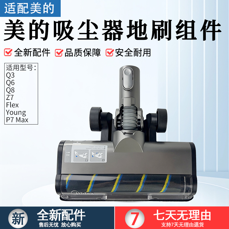 适用美的无线吸尘器配件P7Max