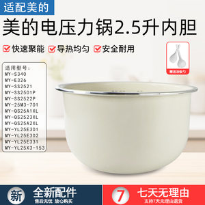 适用美的压力锅MY-SS2501P/SS2522P/SS2521/S340陶瓷釉晶釜内胆