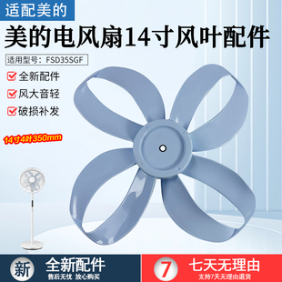 四叶草电风扇FSD35SGF风叶扇叶14寸4叶350mm全新扇叶配件 美