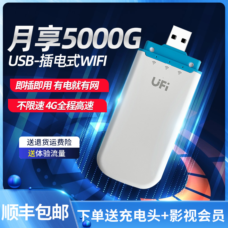 移动随身wifi无限流量三网通4g便携式无线路由器免插卡不限速上网卡
