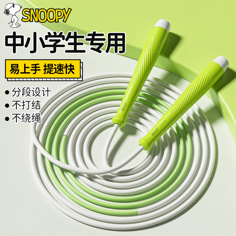 史努比跳绳学生中考专用初学竞速