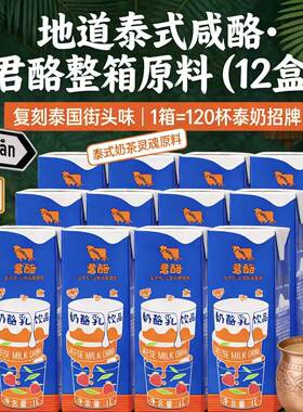 君酪奶酪乳芝士奶盖干酪乳泰式咸法酪奶茶饮品厚乳原料1L整箱12盒