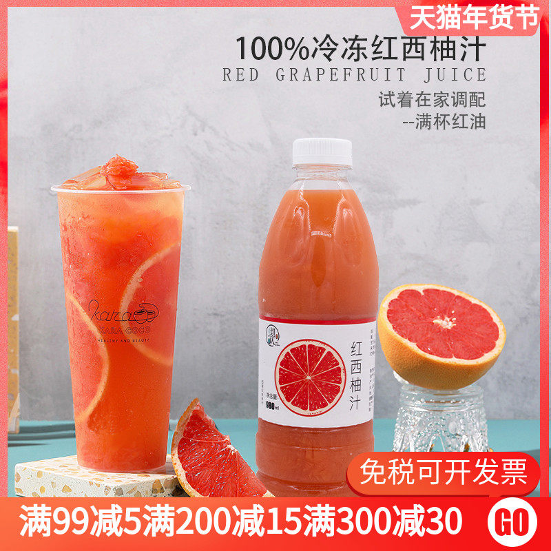 沏饮冷冻红西柚原汁 100%纯果汁不含添加皇喜贡奈茶原料 满杯红柚