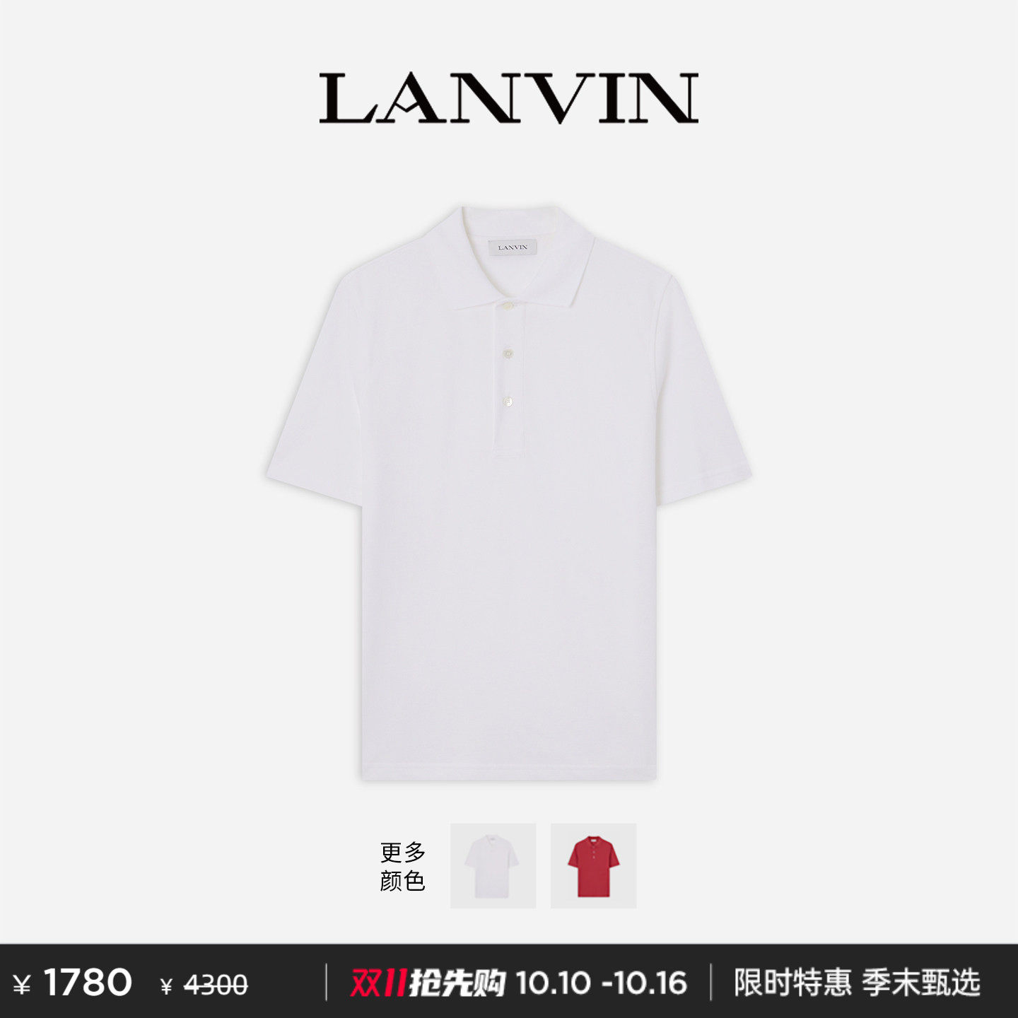 【双11抢先购】LANVIN浪凡 男夏简约轻薄舒适刺绣LOGO短袖POLO衫