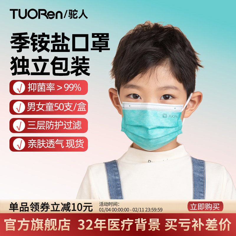 【100支】驼人季铵盐抗菌一次性男女儿童口罩春夏防粉尘独立装2盒,居家日用,口罩,淘宝优惠券,粉丝福利购,淘宝优惠卷