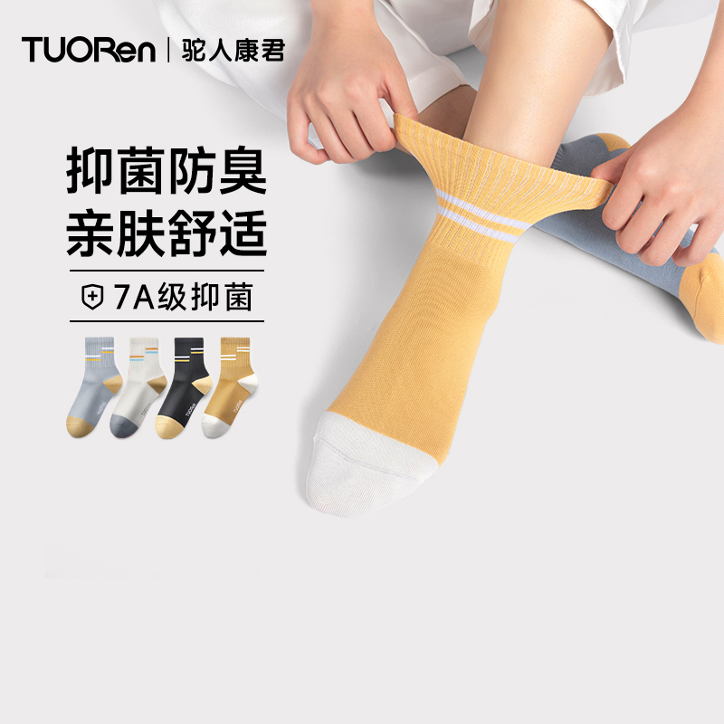 防臭中筒袜子驼人棉抑菌男女款