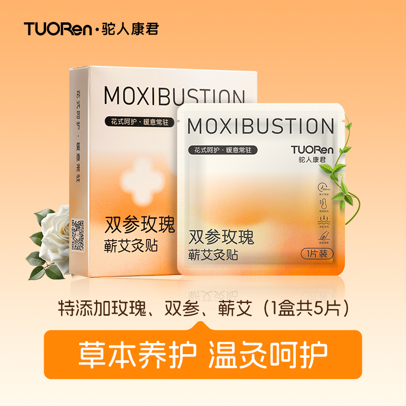 驼人暖贴痛经寒宫暖身发热保暖贴