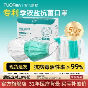 铵盐一次性抑菌口罩防风粉尘防护男女士春夏高颜值 驼人季 50支