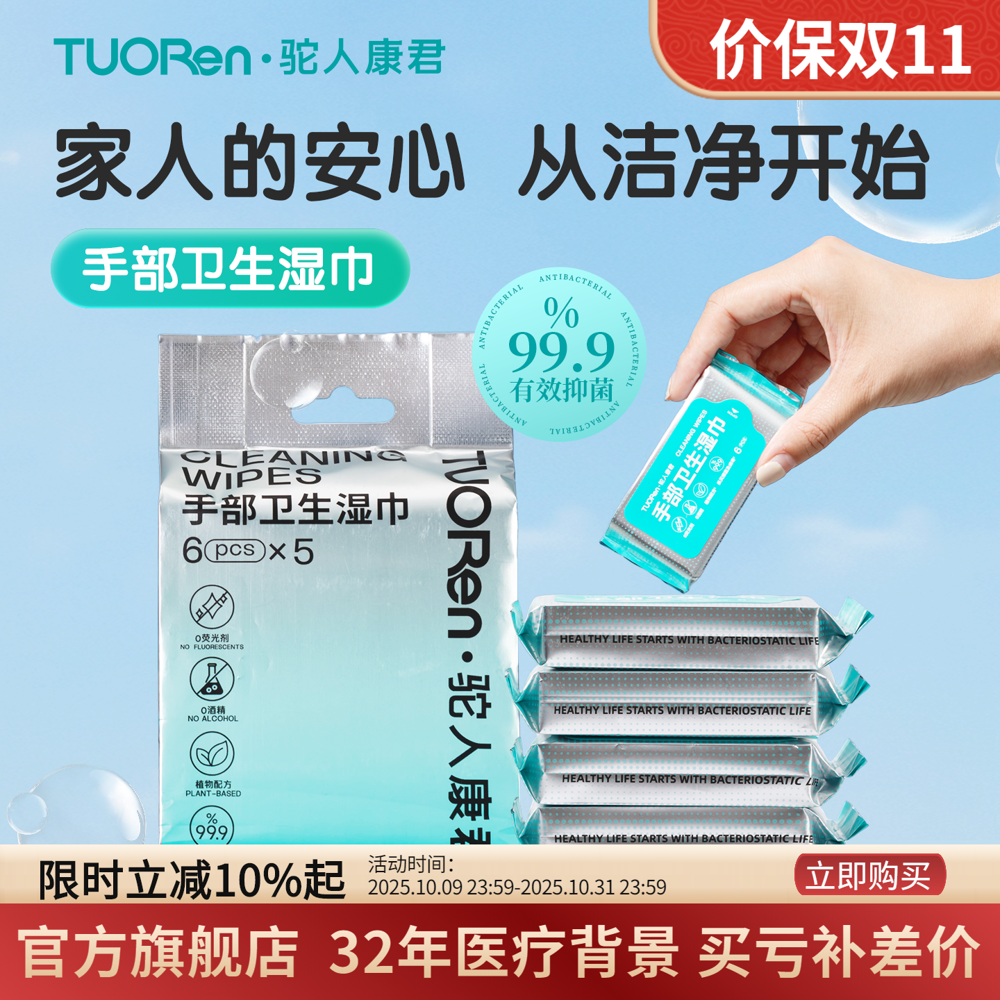 驼人康君手部消毒湿巾
