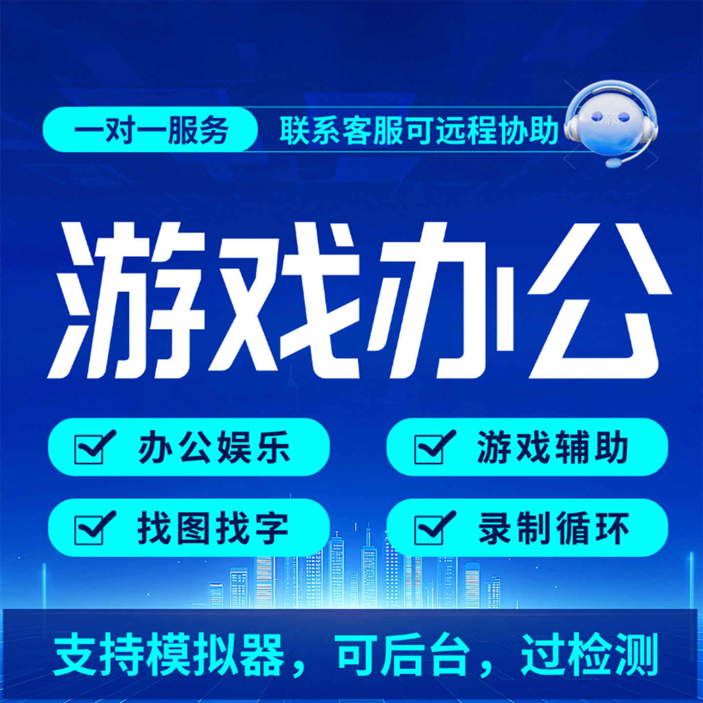 鼠标连点器键盘模拟按键精灵电脑版后台录制防检测脚本定制辅助
