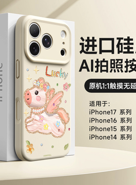 适用苹果17手机壳全包17promax硅胶防摔iPhone16卡通15pro磁吸保护套ip16pro本命年13por新款小马14pm马年air