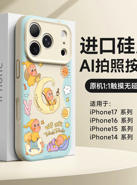 星星人适用苹果17pro手机壳新款16promax全包防摔iPhone15磁吸高级感小众17pm液态硅胶14por超好看13网红爆款