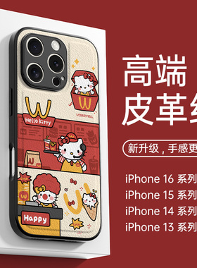 适用苹果16promax手机壳新款iPhone17全包13pro高级感14plus小众不撞款15pm秋冬防摔xs小羊皮超火HelloKitty