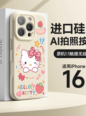 Kitty适用苹果17手机壳新款女iPhone17全包防摔16pro液态硅胶15promax磁吸14pm可爱保护套13高级感ip16巨好看