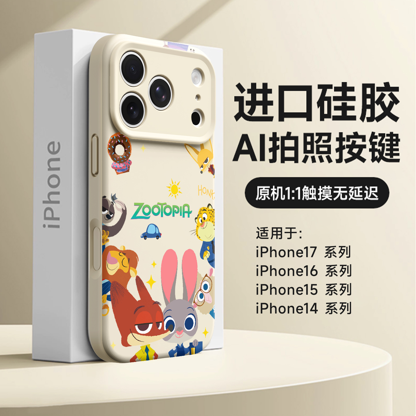 疯狂动物城磁吸手机壳全包防摔