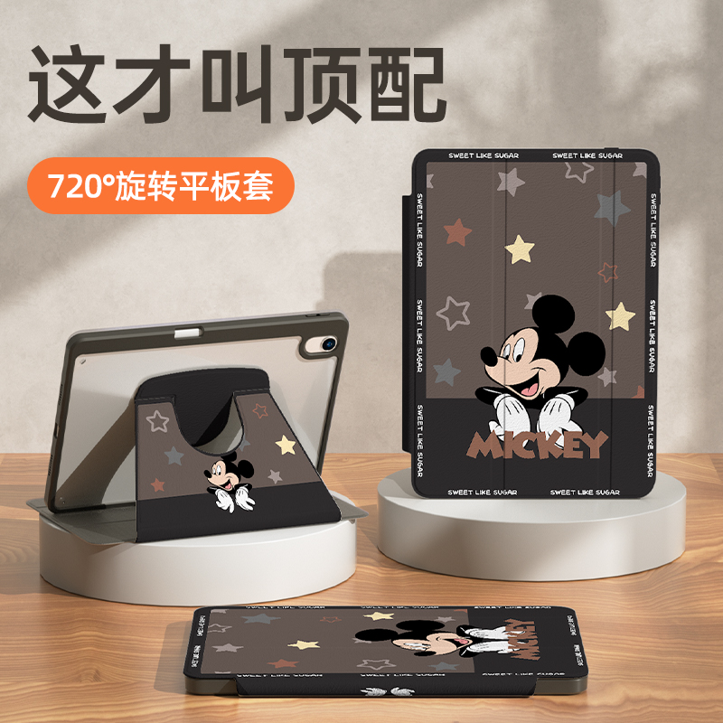 【热销款】平板保护壳米奇
