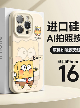 自带AI拍照按键适用苹果16promax手机壳新款iPhone15pro磁吸镜头全包17pm液态硅胶ip13卡通16pro可爱海绵宝宝