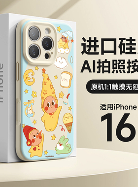 适用苹果17pro手机壳新款iPhone16镜头全包15promax液态硅胶防摔17promax高级感小众14por星星人ip13网红爆款